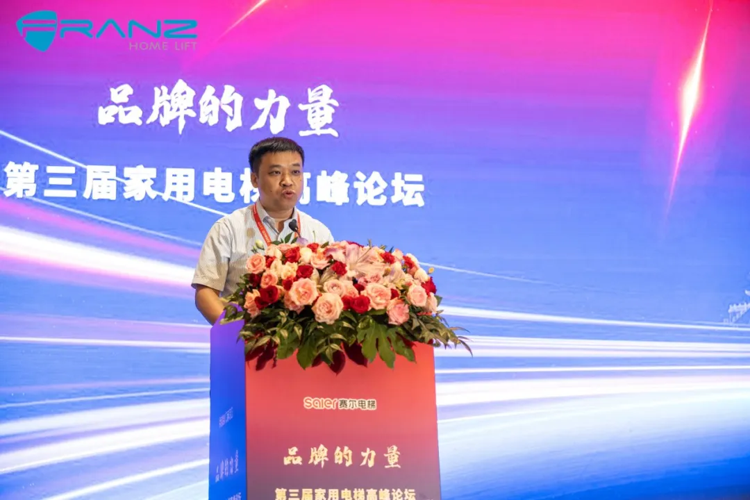 第三届家用电梯高峰论坛盛大启幕，弗朗茨斩获双奖